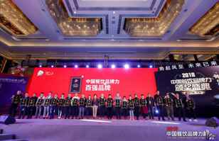 海口昕昊餐饮配送服务有限公司荣登2018年度中国餐饮品牌力100强