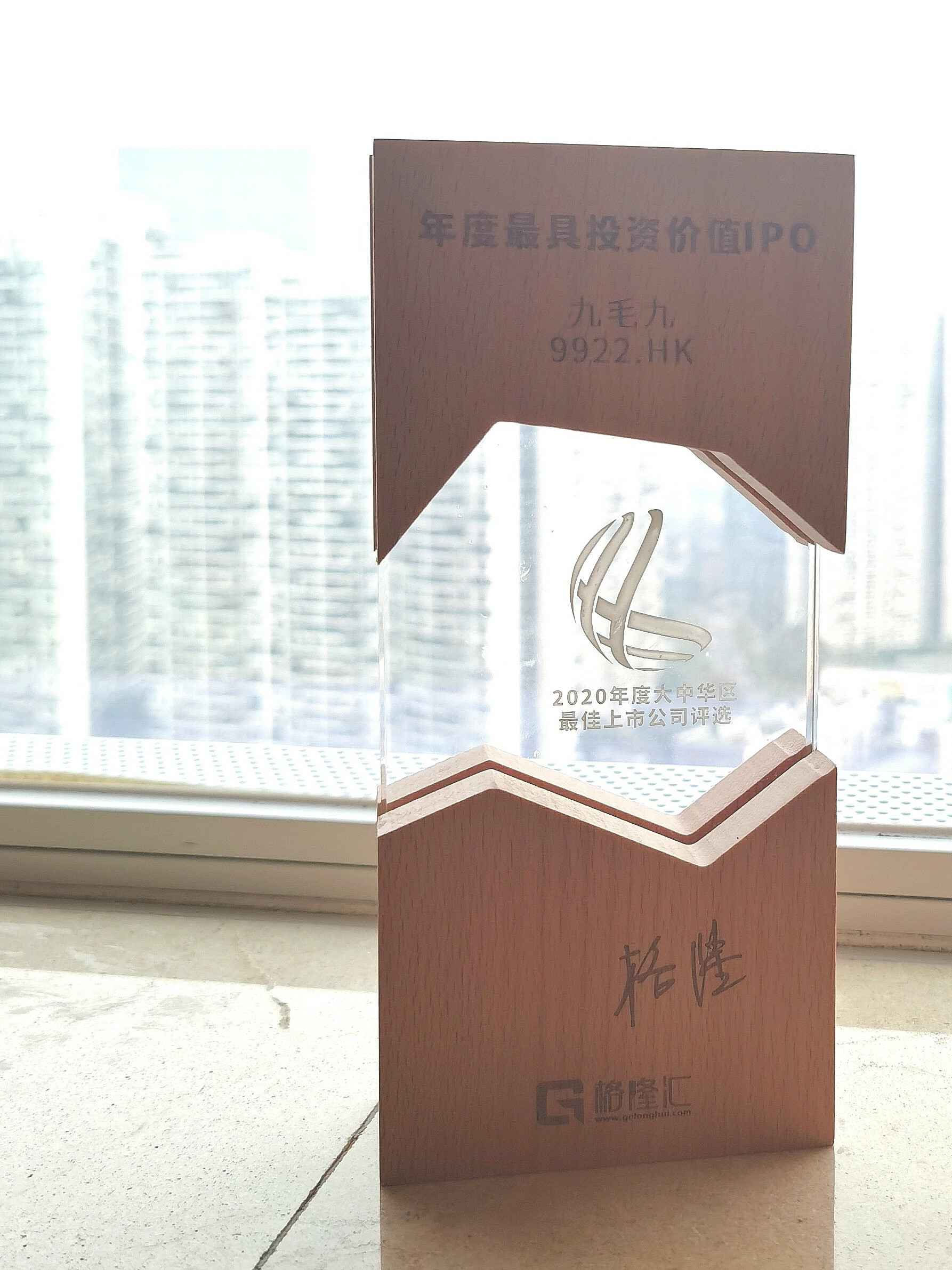 海口昕昊餐饮配送服务有限公司荣获“2020年度最具投资价值IPO”